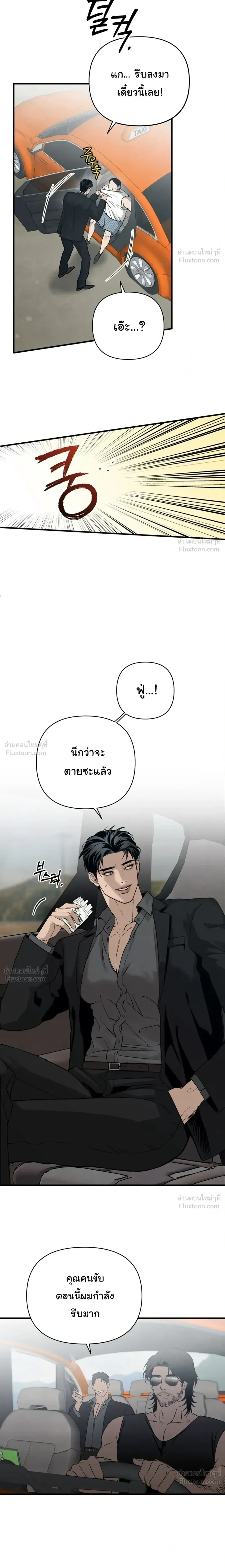 Taming an Alpha Dog - การฝึกสุนัขจ่าฝูง - หน้า 15