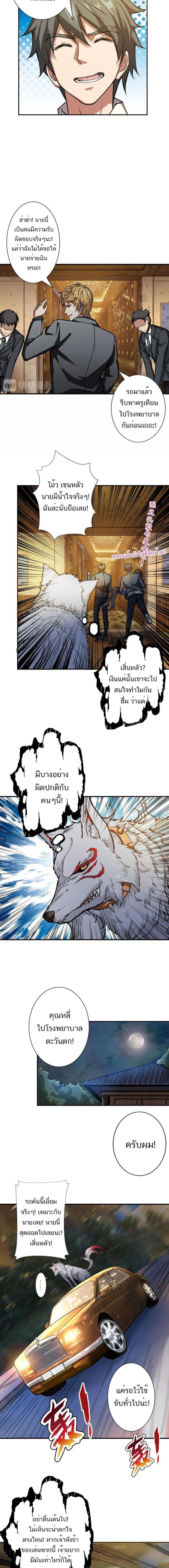 The God Devourer - เทพผู้กลืนกิน - หน้า 2