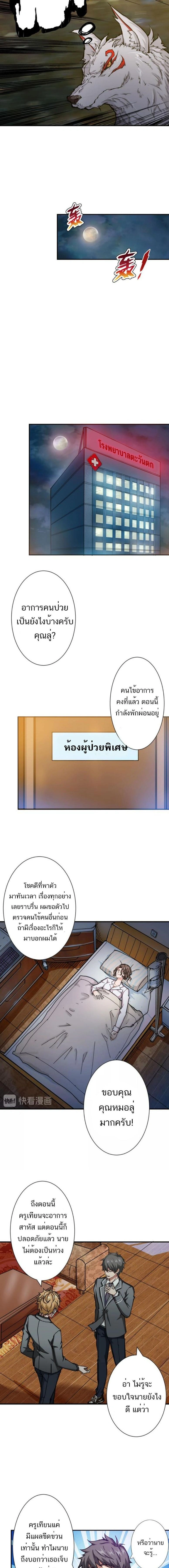 The God Devourer - เทพผู้กลืนกิน - หน้า 3
