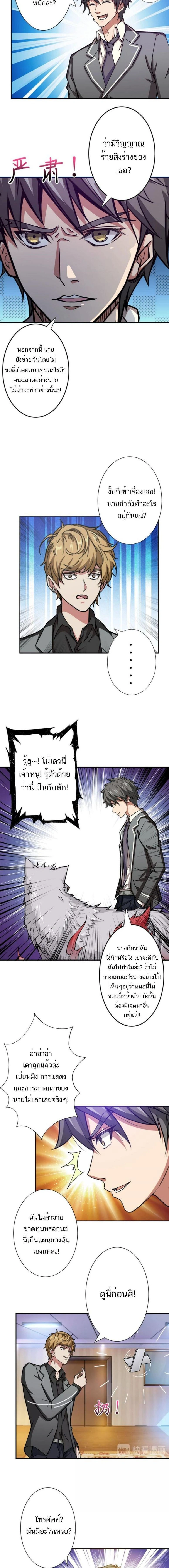 The God Devourer - เทพผู้กลืนกิน - หน้า 4