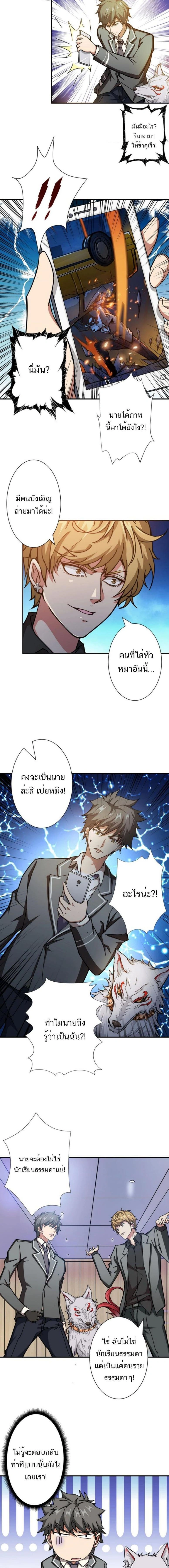 The God Devourer - เทพผู้กลืนกิน - หน้า 5