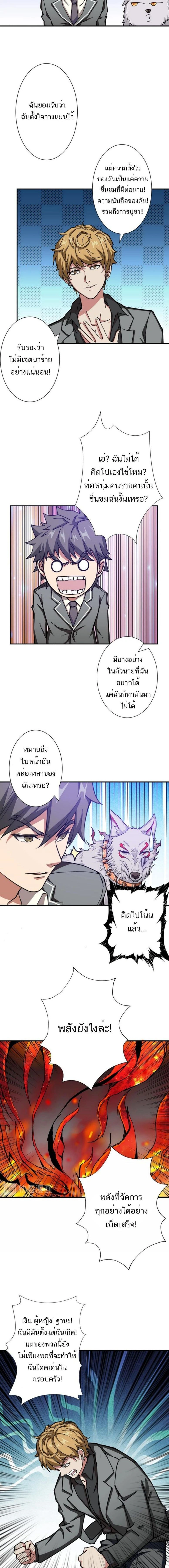 The God Devourer - เทพผู้กลืนกิน - หน้า 6