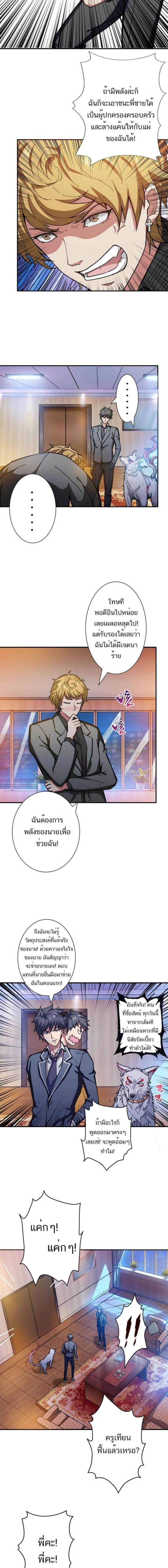 The God Devourer - เทพผู้กลืนกิน - หน้า 7