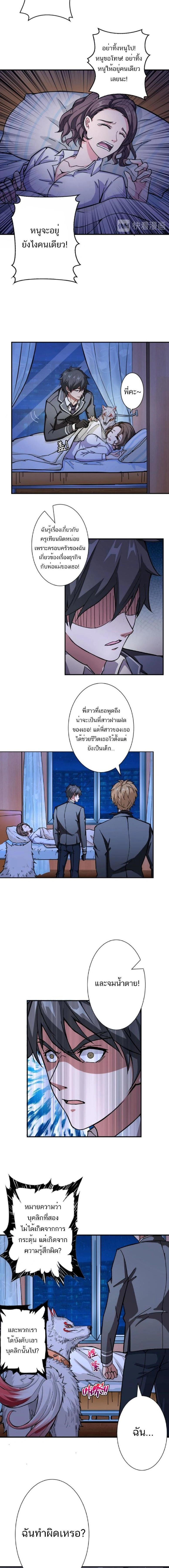 The God Devourer - เทพผู้กลืนกิน - หน้า 8