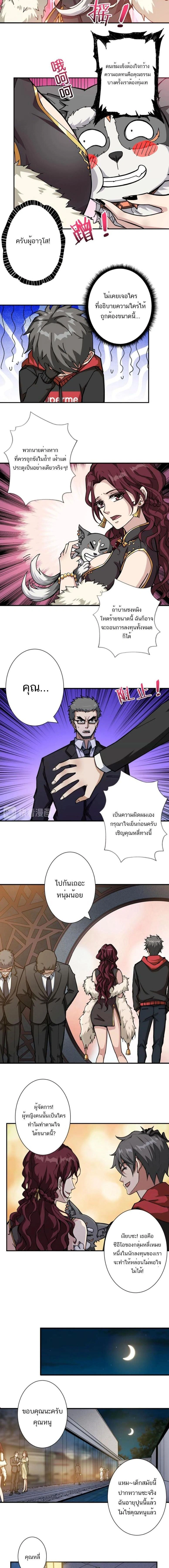 The God Devourer - เทพผู้กลืนกิน - หน้า 2