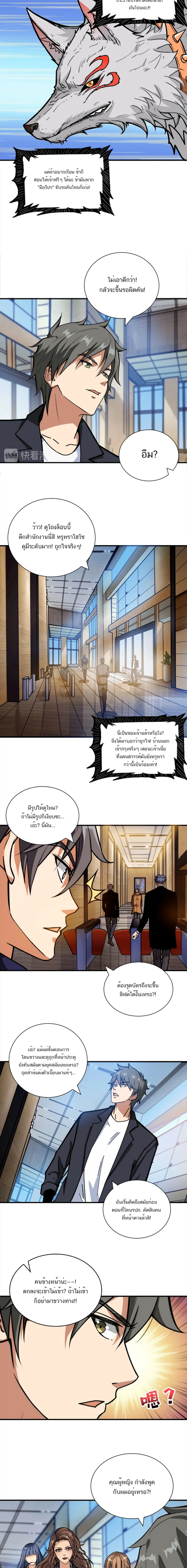 The God Devourer - เทพผู้กลืนกิน - หน้า 2