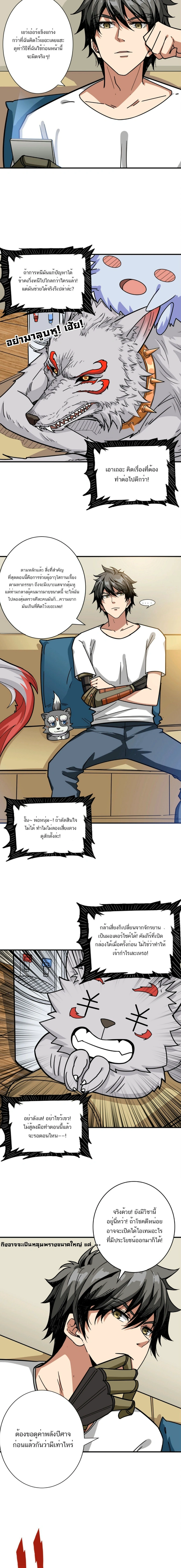 The God Devourer - เทพผู้กลืนกิน - หน้า 6
