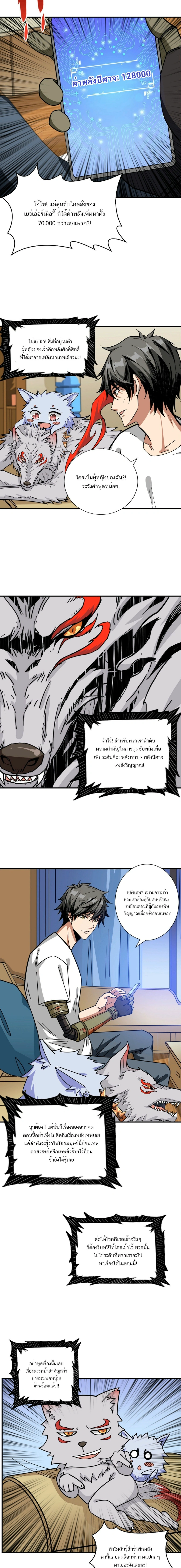 The God Devourer - เทพผู้กลืนกิน - หน้า 7