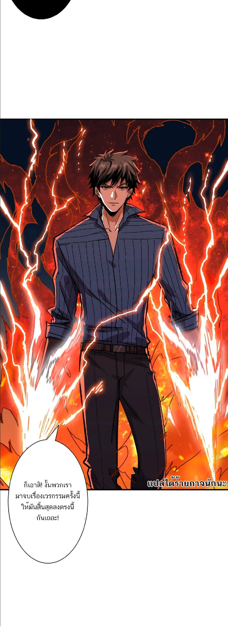 The God Devourer - เทพผู้กลืนกิน - หน้า 11
