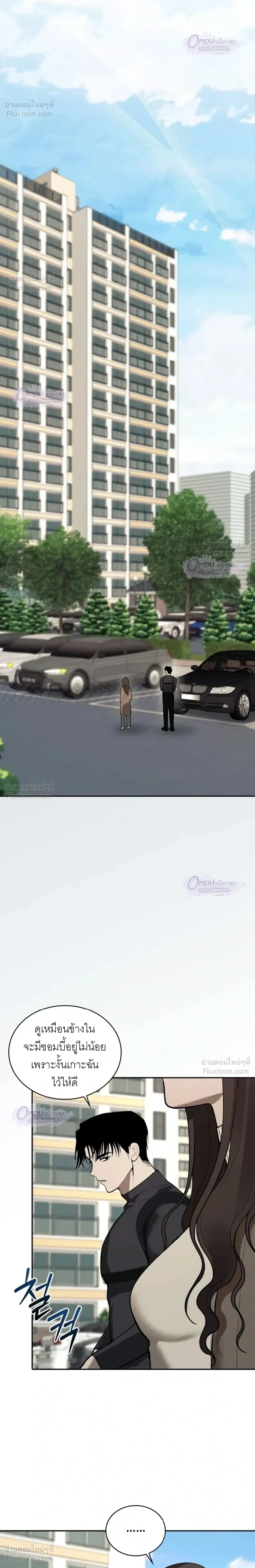 Antisocial Safety Zone - จุดสุดท้ายของมนุษย์ - หน้า 8