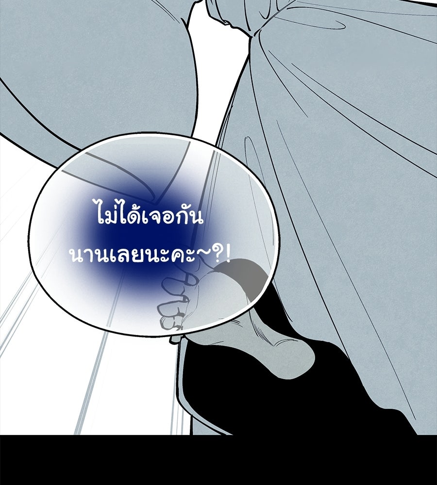 หลุมพรางแห่งศรัทธา - หน้า 102