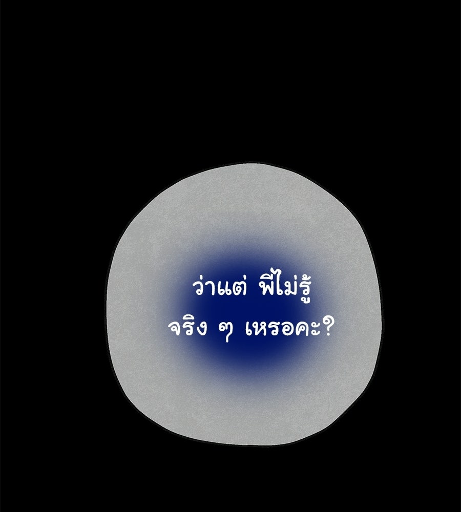 หลุมพรางแห่งศรัทธา - หน้า 103