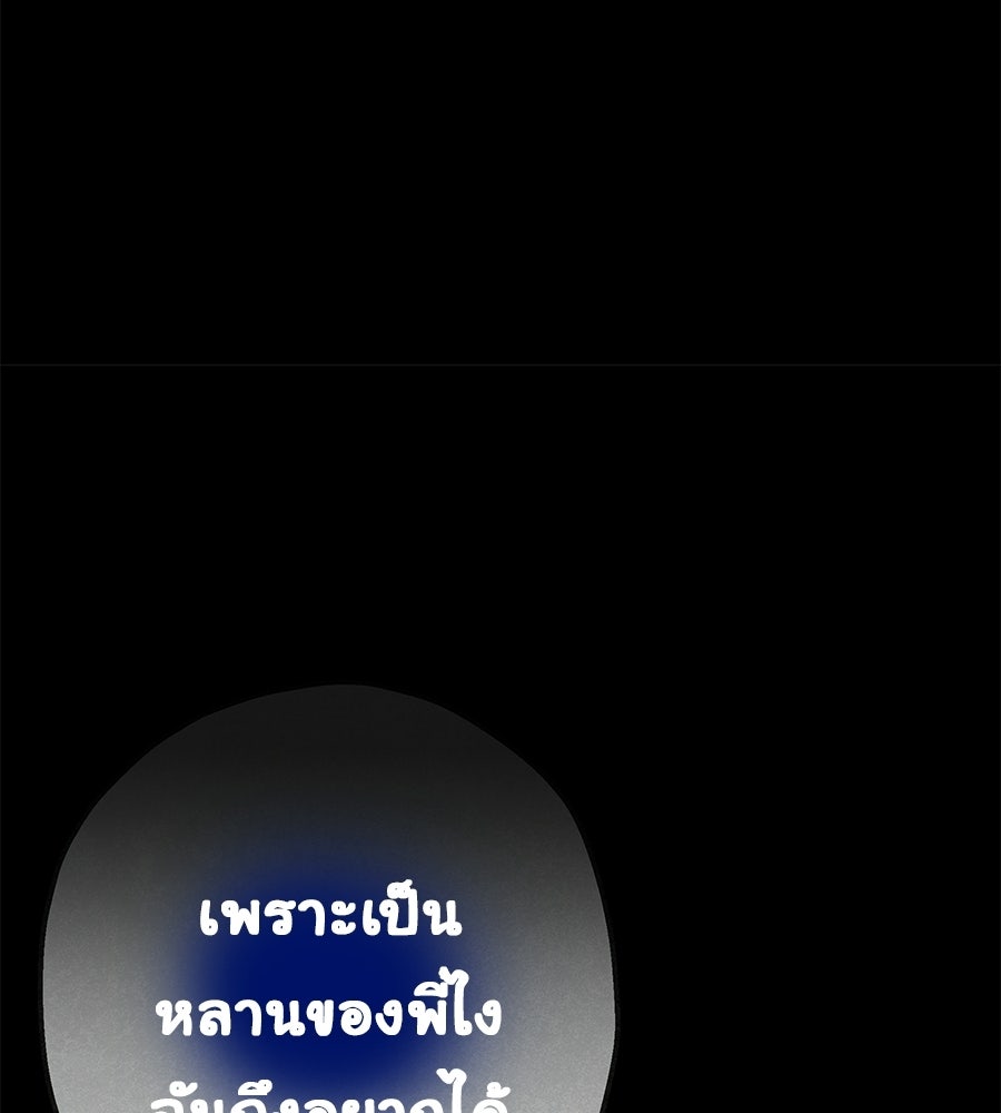 หลุมพรางแห่งศรัทธา - หน้า 104