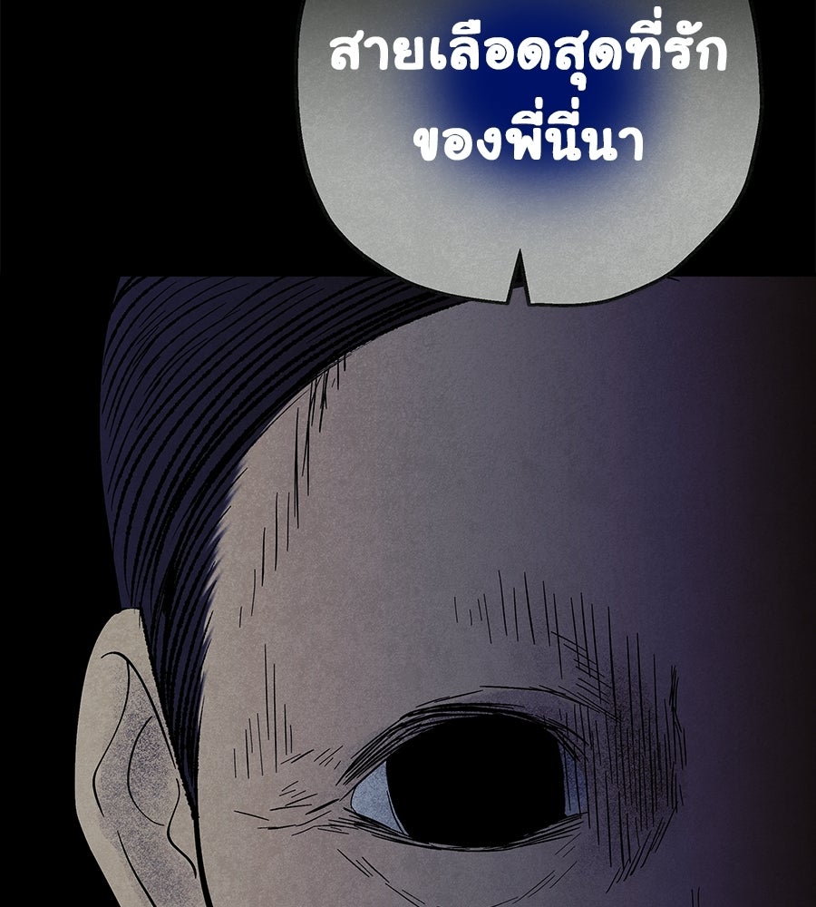 หลุมพรางแห่งศรัทธา - หน้า 107
