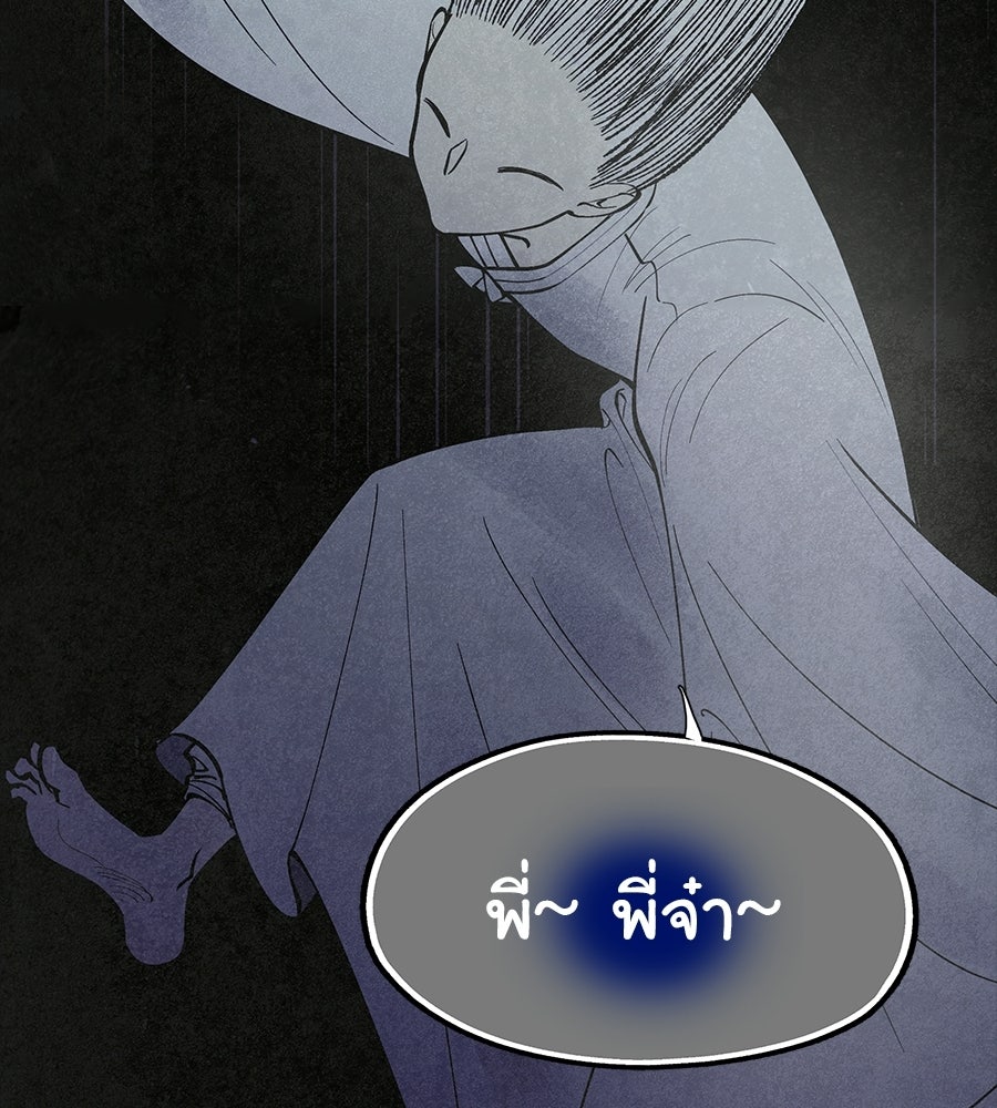 หลุมพรางแห่งศรัทธา - หน้า 111