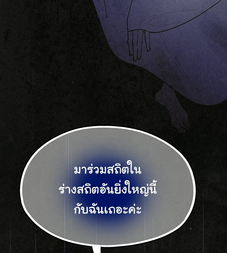 หลุมพรางแห่งศรัทธา - หน้า 112