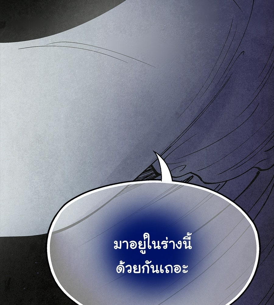 หลุมพรางแห่งศรัทธา - หน้า 114