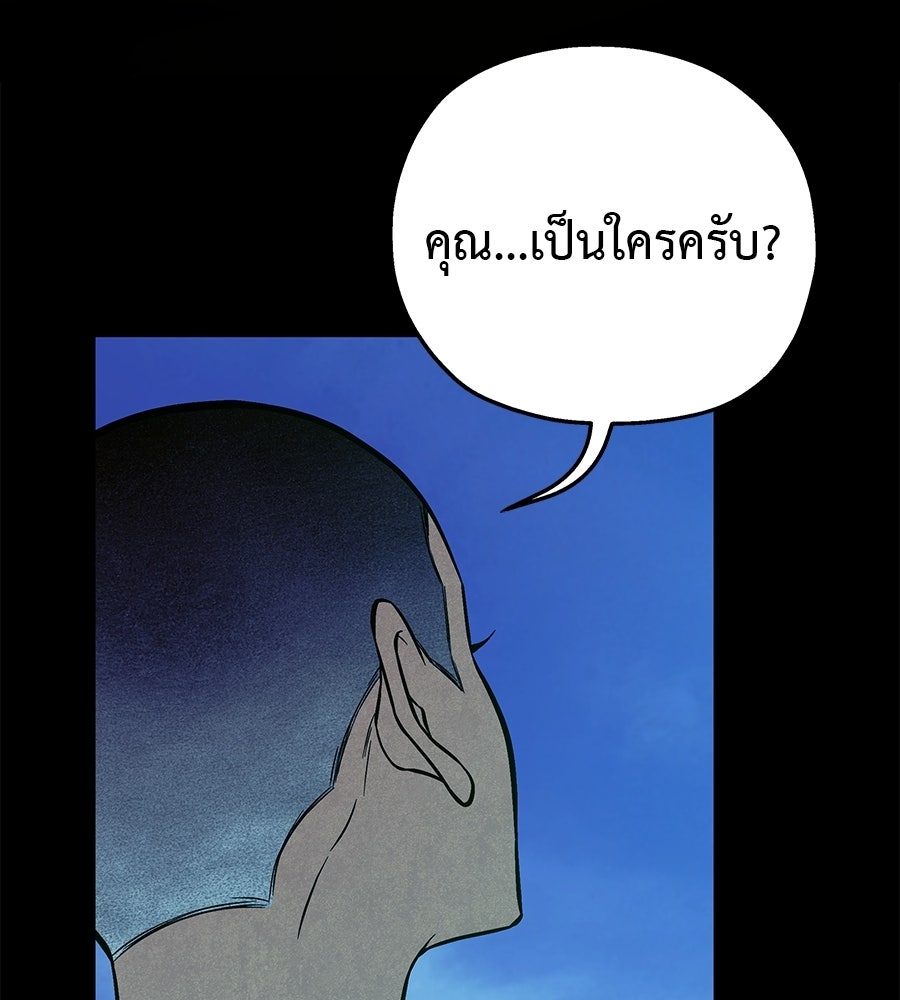 หลุมพรางแห่งศรัทธา - หน้า 149