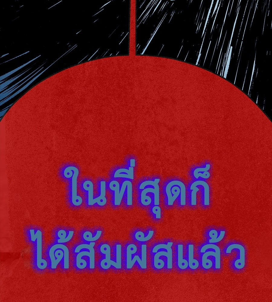 หลุมพรางแห่งศรัทธา - หน้า 172