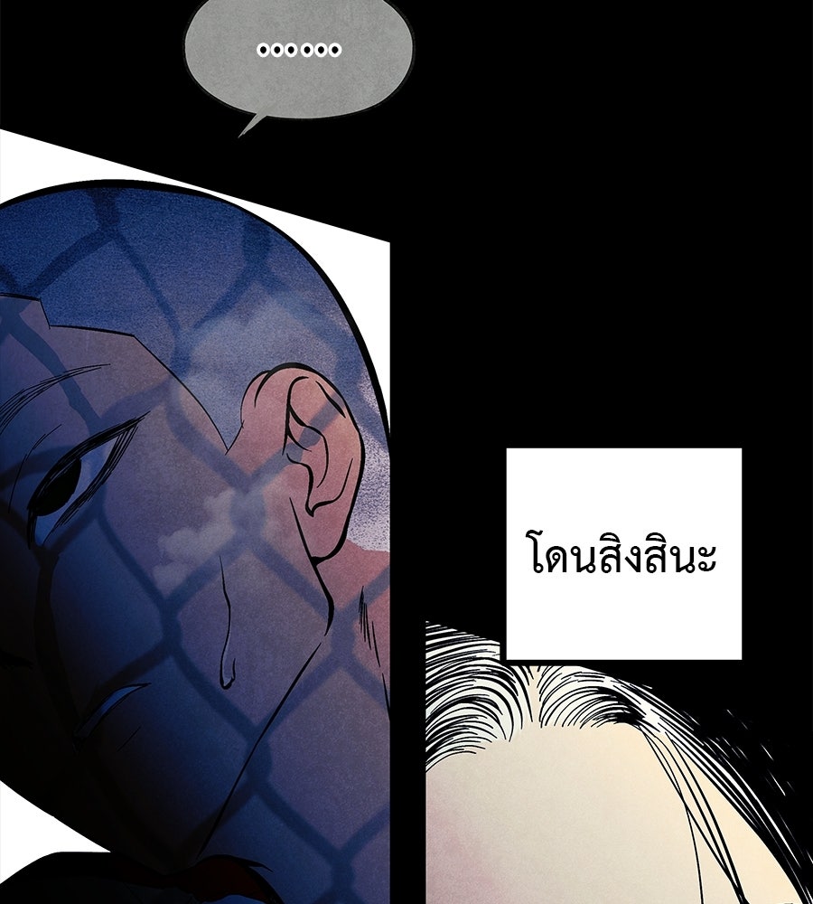 หลุมพรางแห่งศรัทธา - หน้า 21