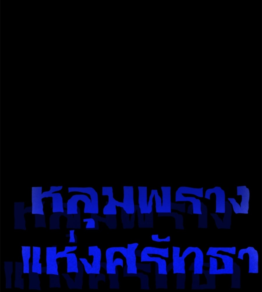 หลุมพรางแห่งศรัทธา - หน้า 214