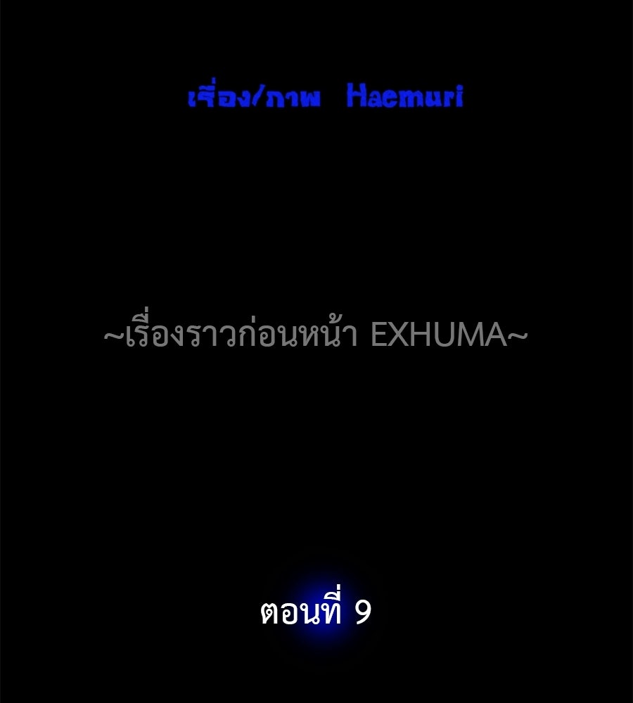 หลุมพรางแห่งศรัทธา - หน้า 215