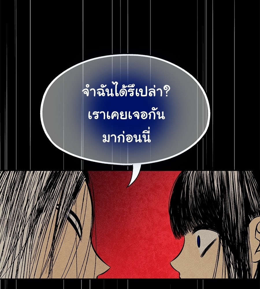 หลุมพรางแห่งศรัทธา - หน้า 37