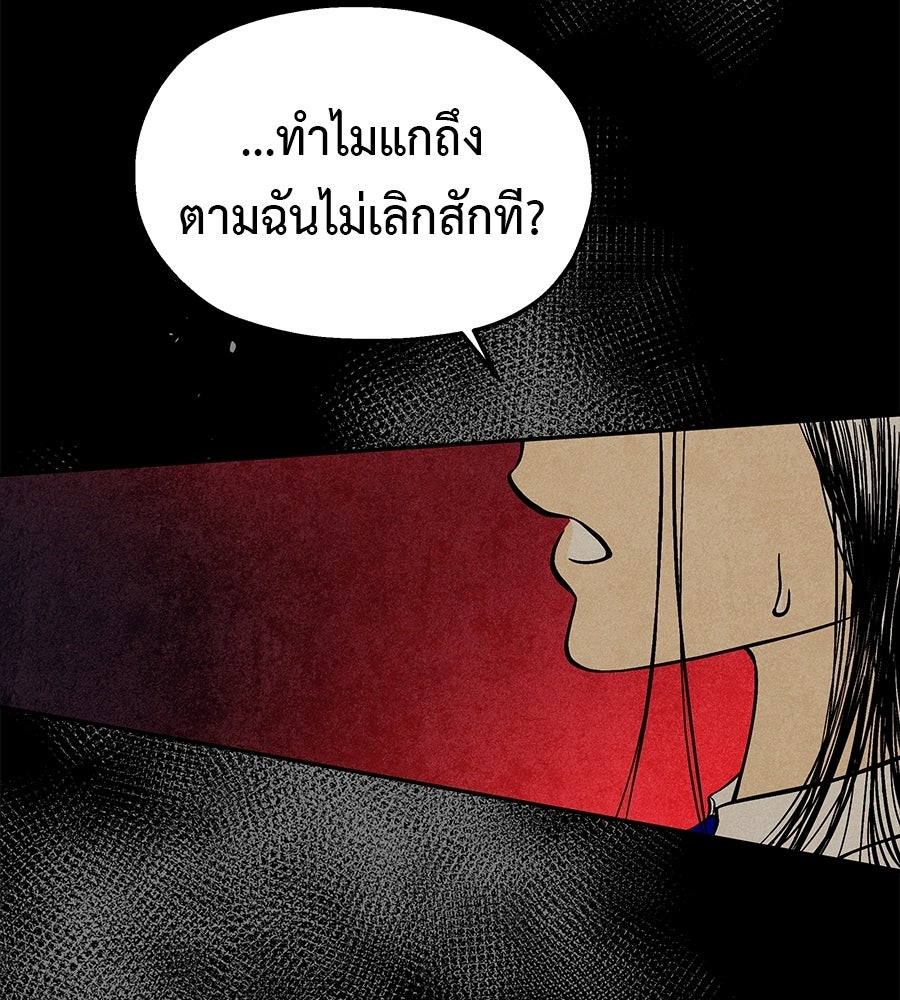 หลุมพรางแห่งศรัทธา - หน้า 45