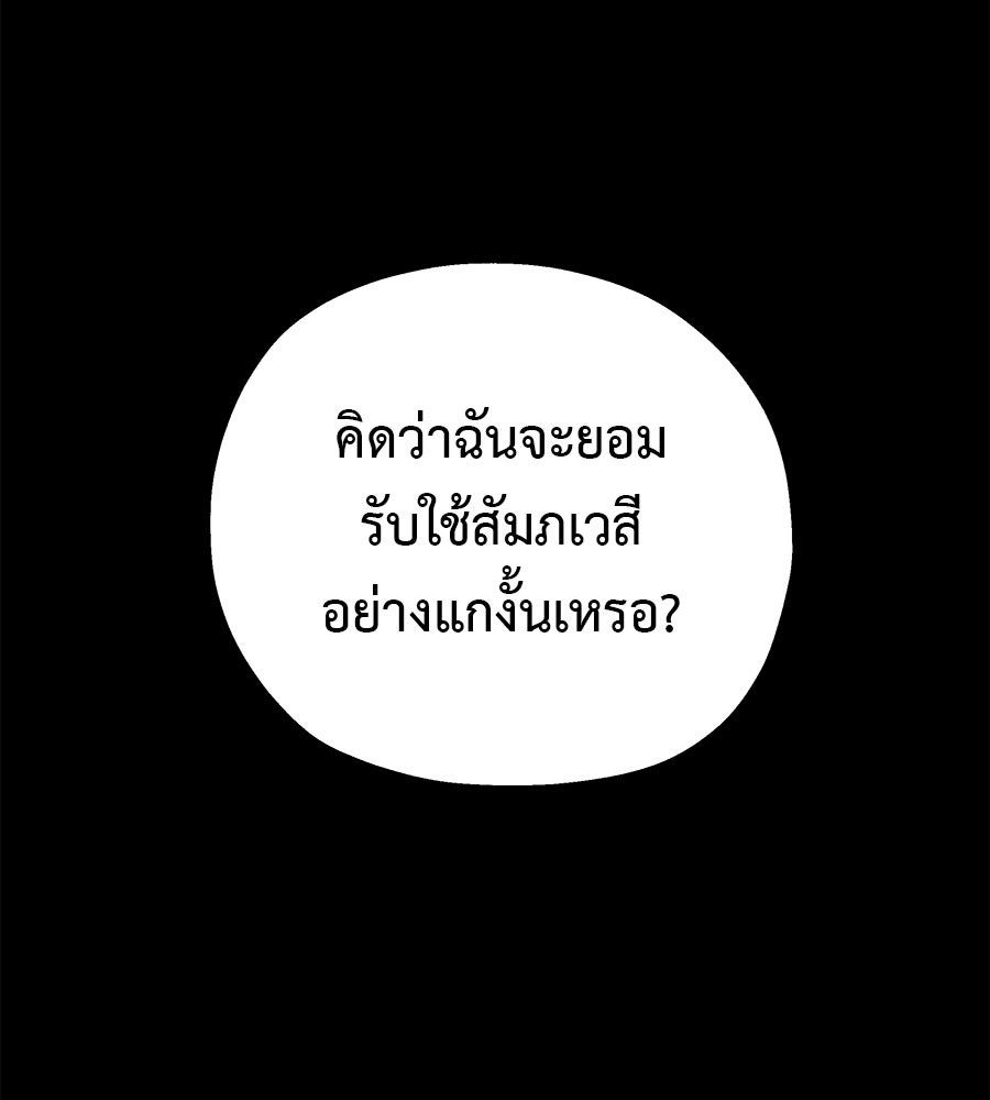 หลุมพรางแห่งศรัทธา - หน้า 69