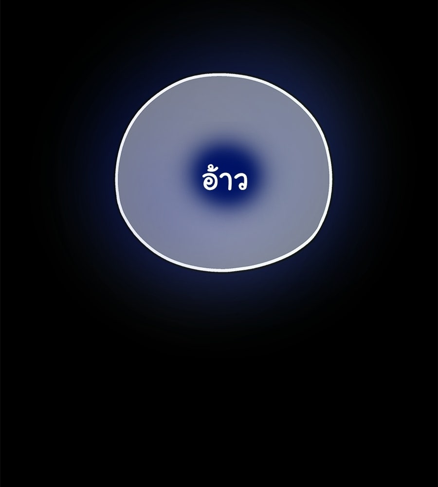 หลุมพรางแห่งศรัทธา - หน้า 77