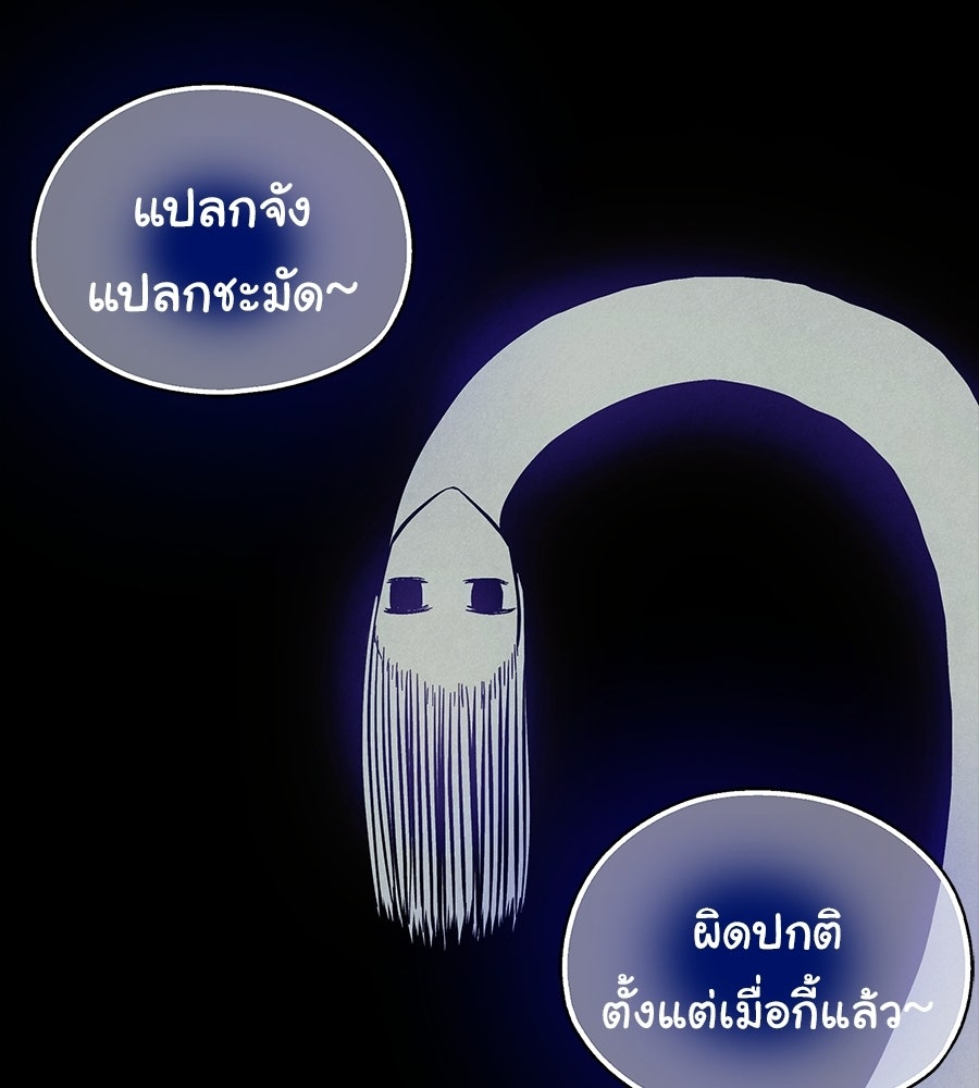 หลุมพรางแห่งศรัทธา - หน้า 80
