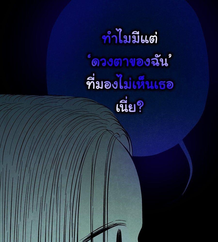 หลุมพรางแห่งศรัทธา - หน้า 82