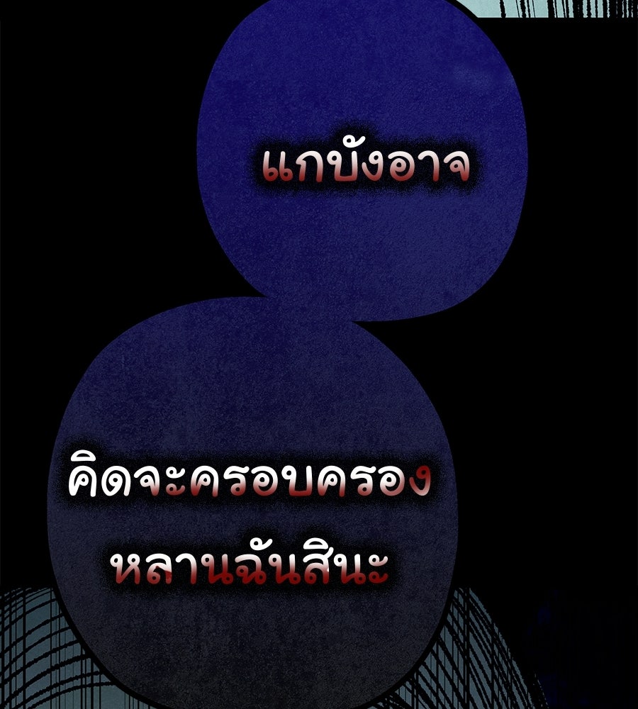 หลุมพรางแห่งศรัทธา - หน้า 93