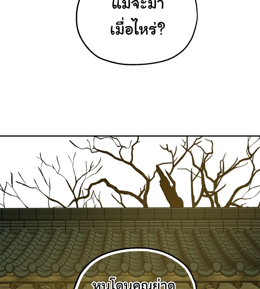 หลุมพรางแห่งศรัทธา - หน้า 105