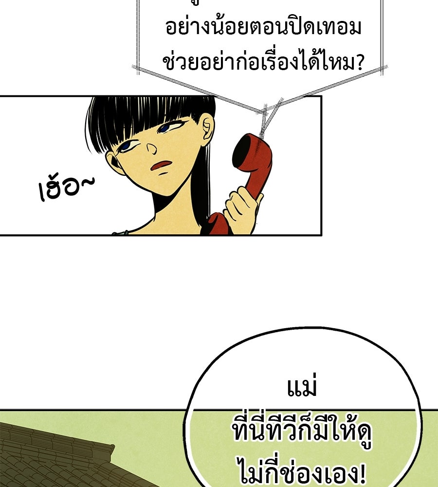 หลุมพรางแห่งศรัทธา - หน้า 111