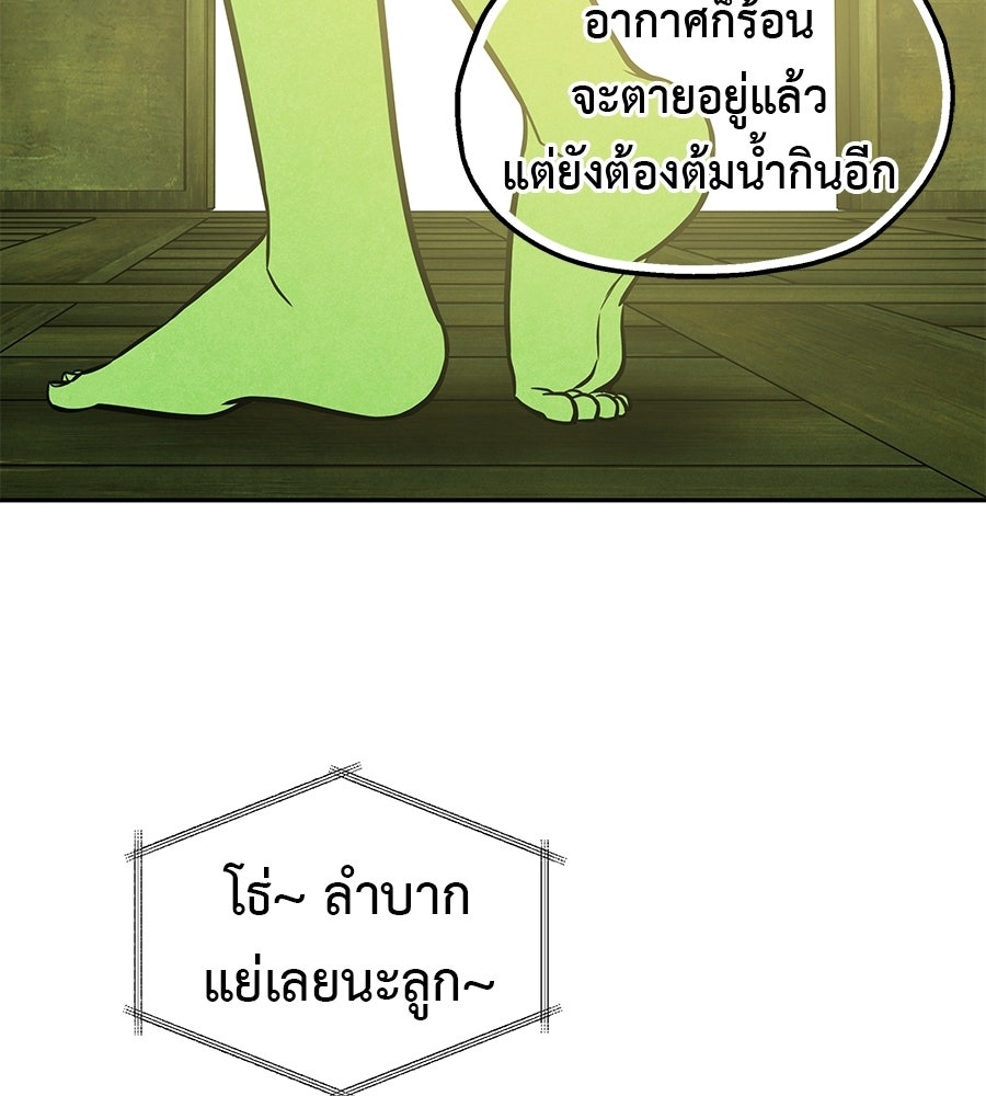 หลุมพรางแห่งศรัทธา - หน้า 113