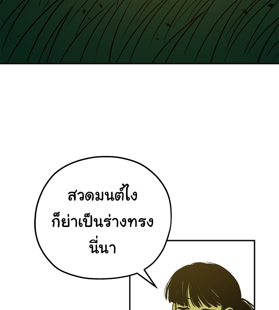 หลุมพรางแห่งศรัทธา - หน้า 123