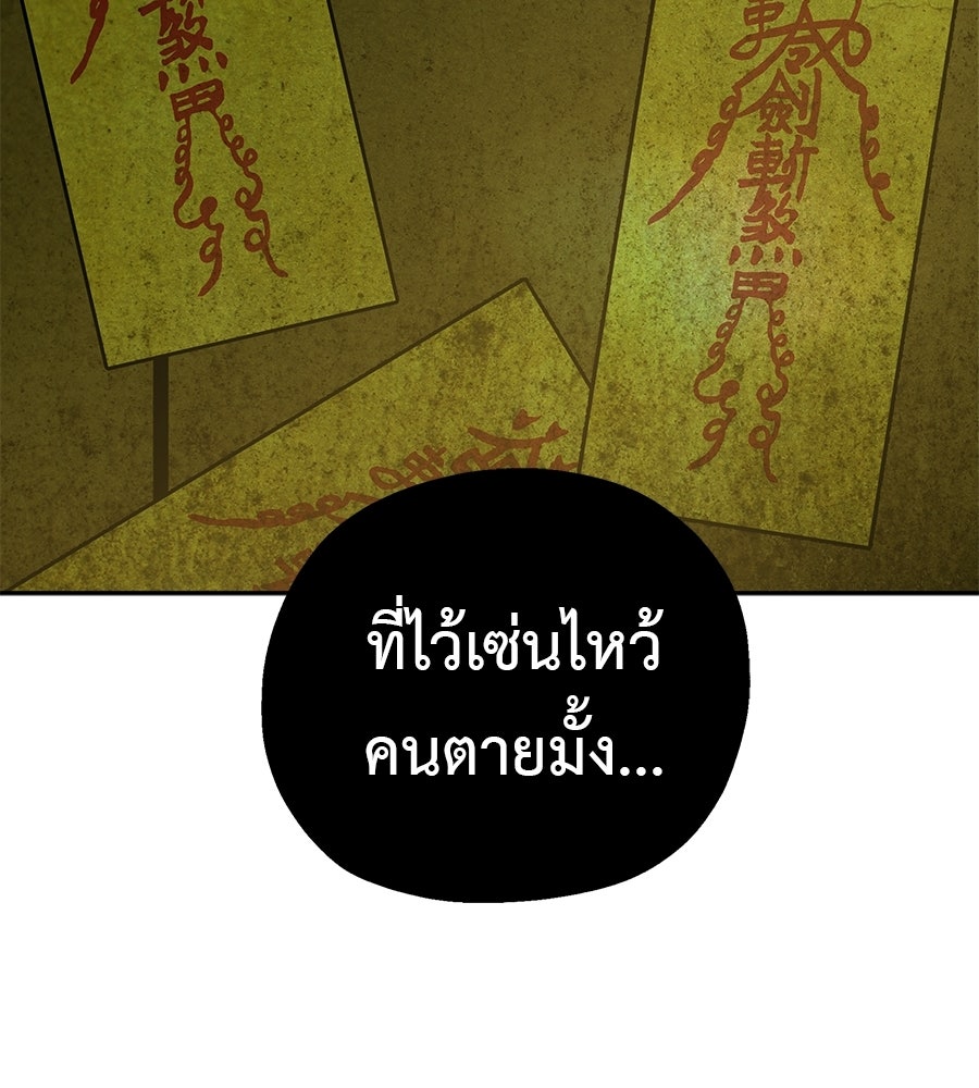 หลุมพรางแห่งศรัทธา - หน้า 127