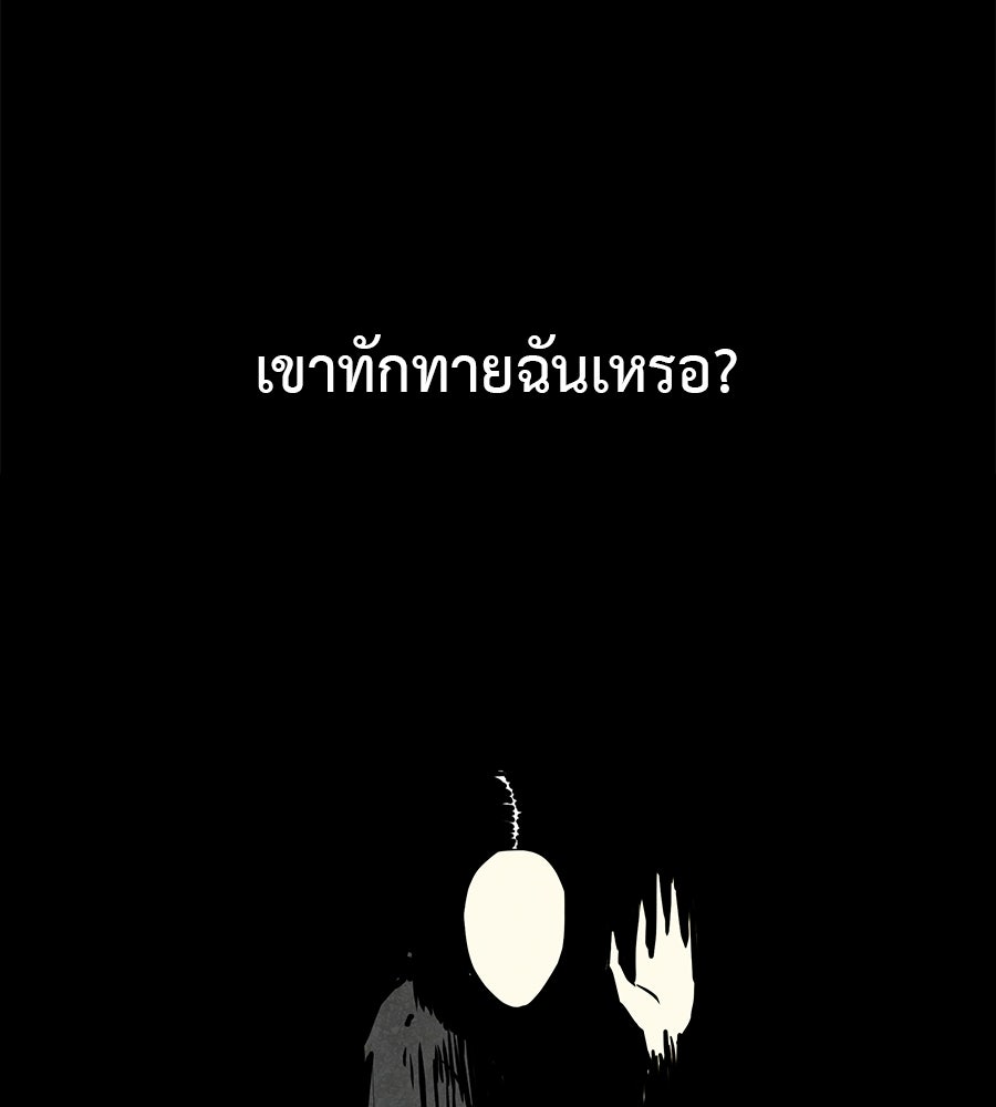 หลุมพรางแห่งศรัทธา - หน้า 147