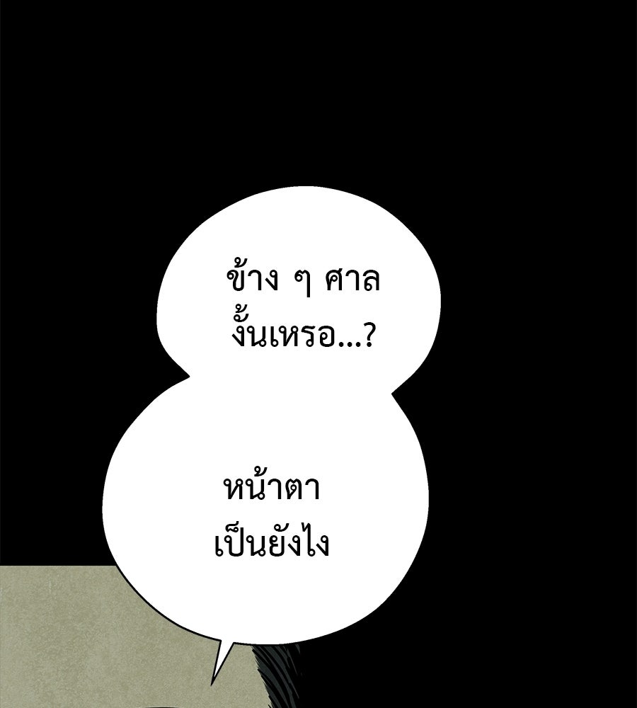 หลุมพรางแห่งศรัทธา - หน้า 170