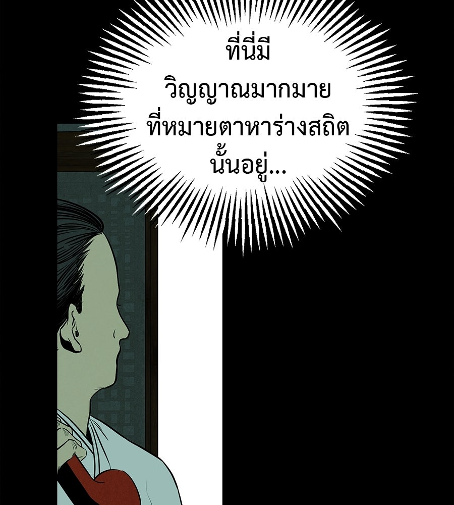 หลุมพรางแห่งศรัทธา - หน้า 190