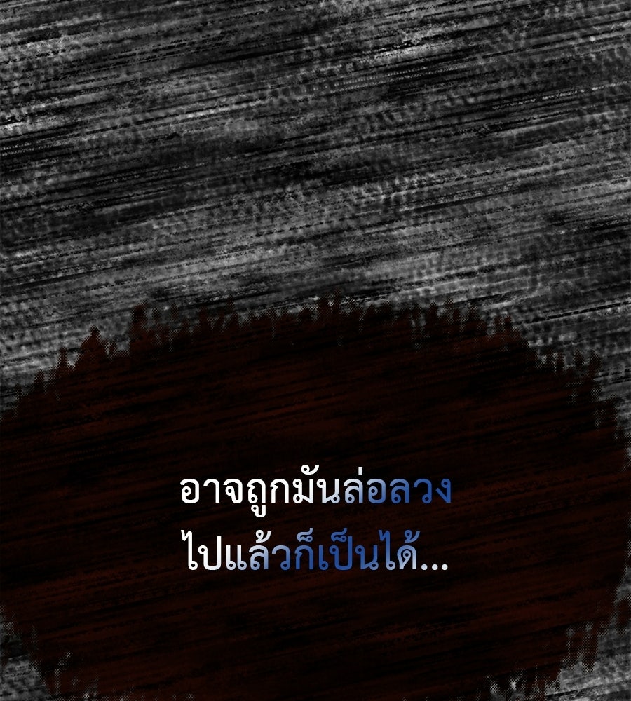 หลุมพรางแห่งศรัทธา - หน้า 194