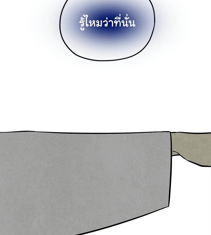หลุมพรางแห่งศรัทธา - หน้า 206