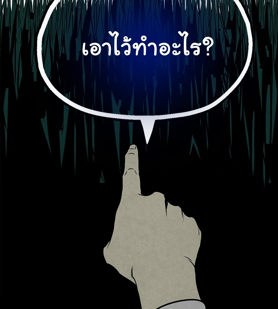หลุมพรางแห่งศรัทธา - หน้า 208