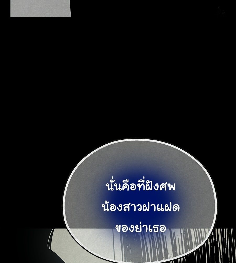 หลุมพรางแห่งศรัทธา - หน้า 212