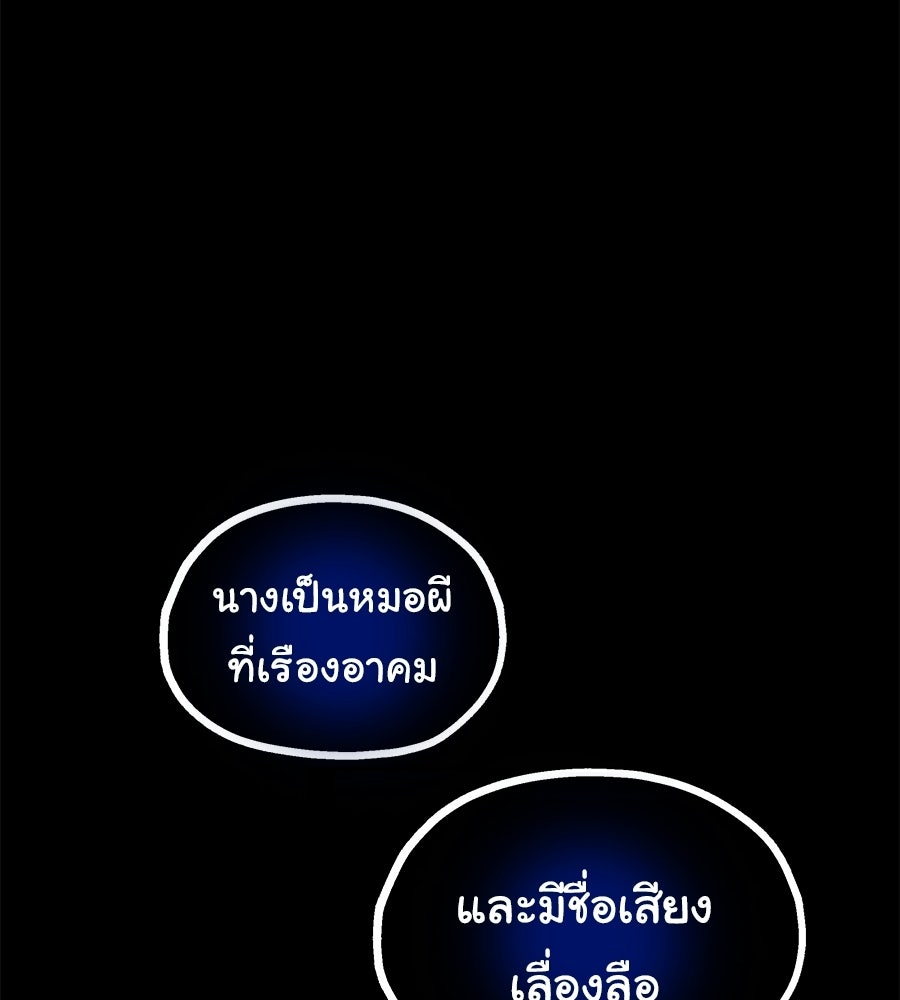 หลุมพรางแห่งศรัทธา - หน้า 214