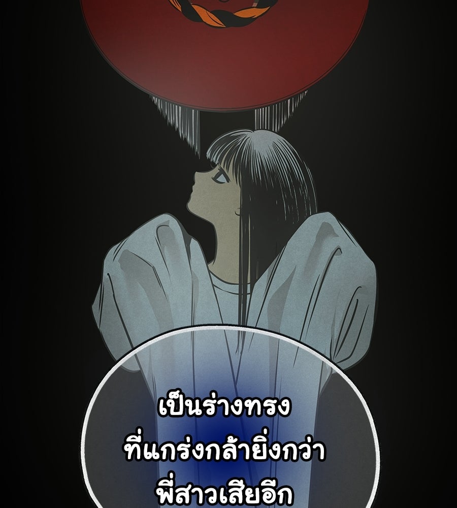 หลุมพรางแห่งศรัทธา - หน้า 217