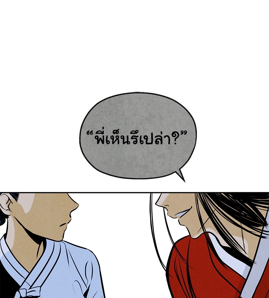 หลุมพรางแห่งศรัทธา - หน้า 238