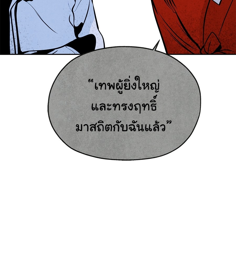 หลุมพรางแห่งศรัทธา - หน้า 239