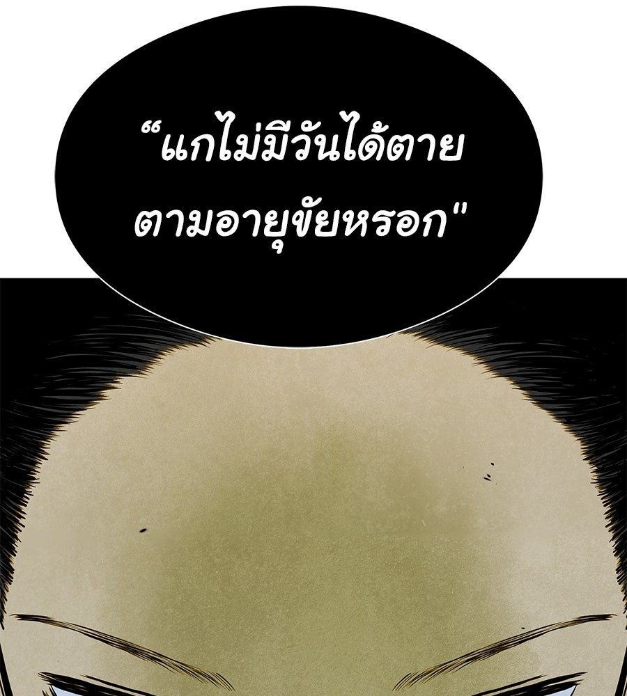 หลุมพรางแห่งศรัทธา - หน้า 247